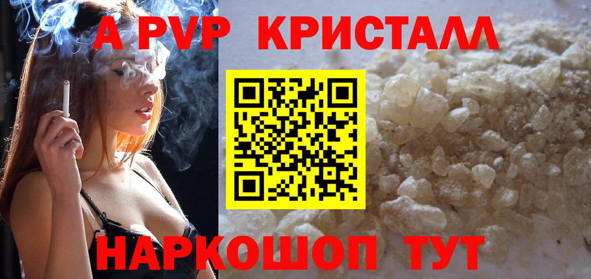 что такое наркотик  Alpha PVP Crystall  Вход с VPN  Alpha-PVP VHQ  APVP  Реутов  Alpha-PVP Crystall 