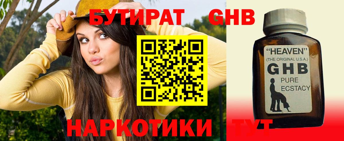 Бутират BDO Реутов