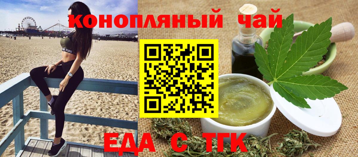 Еда ТГК конопля Реутов