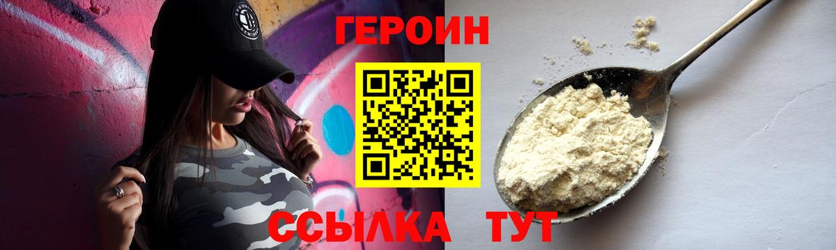 Героин афганец  Вход с VPN  Героин  Реутов 