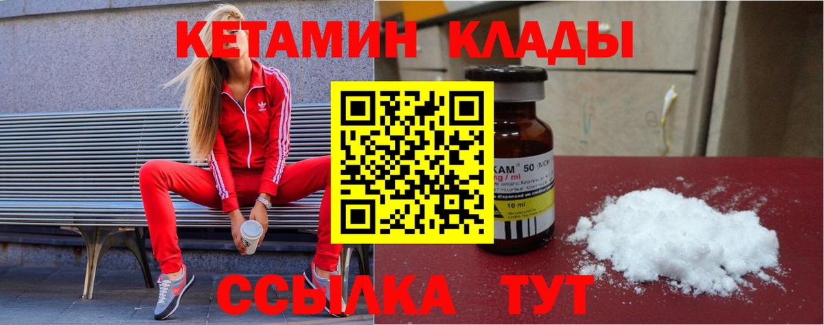 Кетамин ketamine  Вход с VPN  Кетамин VHQ  Реутов 