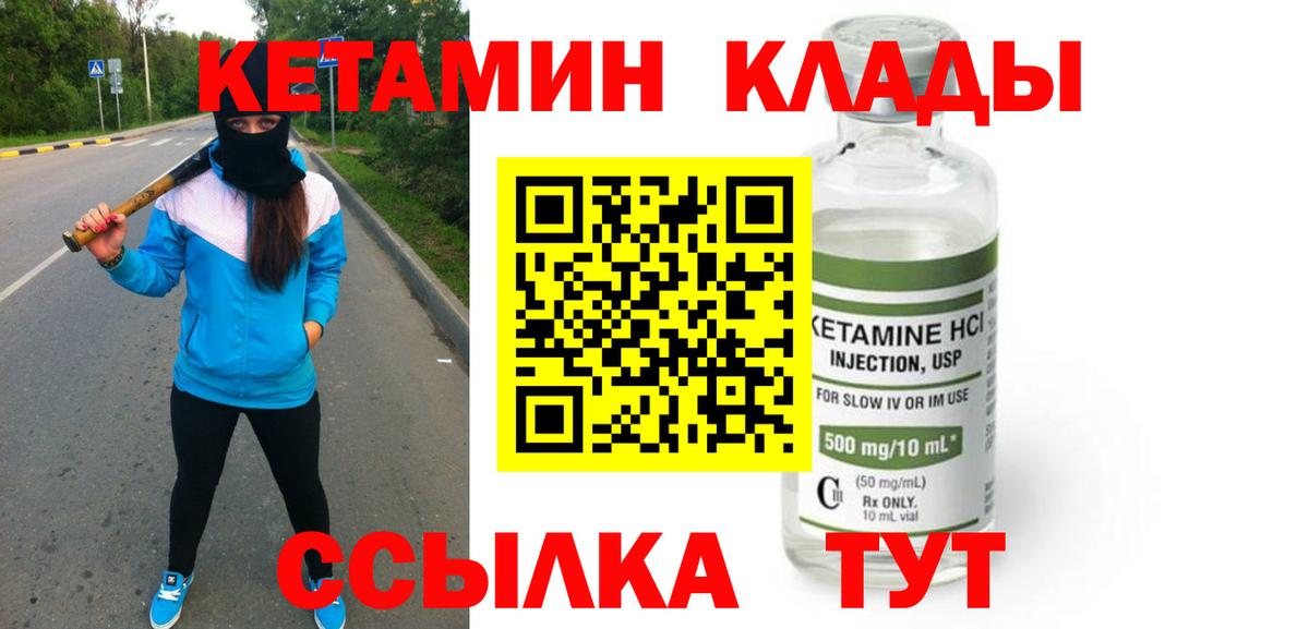 Кетамин ketamine Реутов