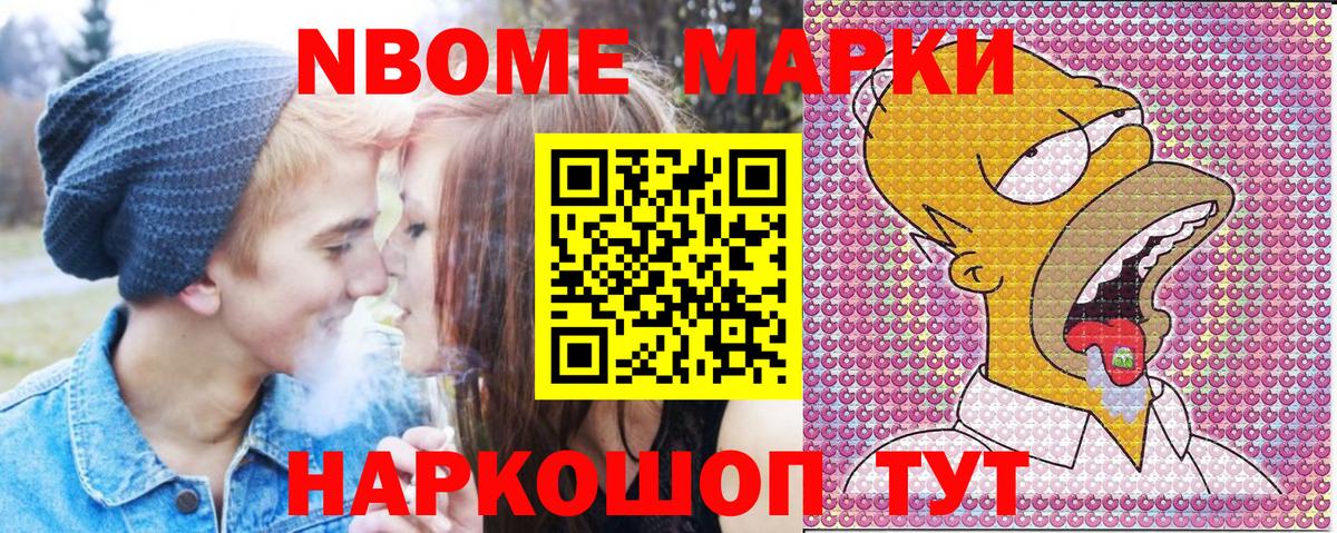 Марки NBOMe 1,5мг Реутов